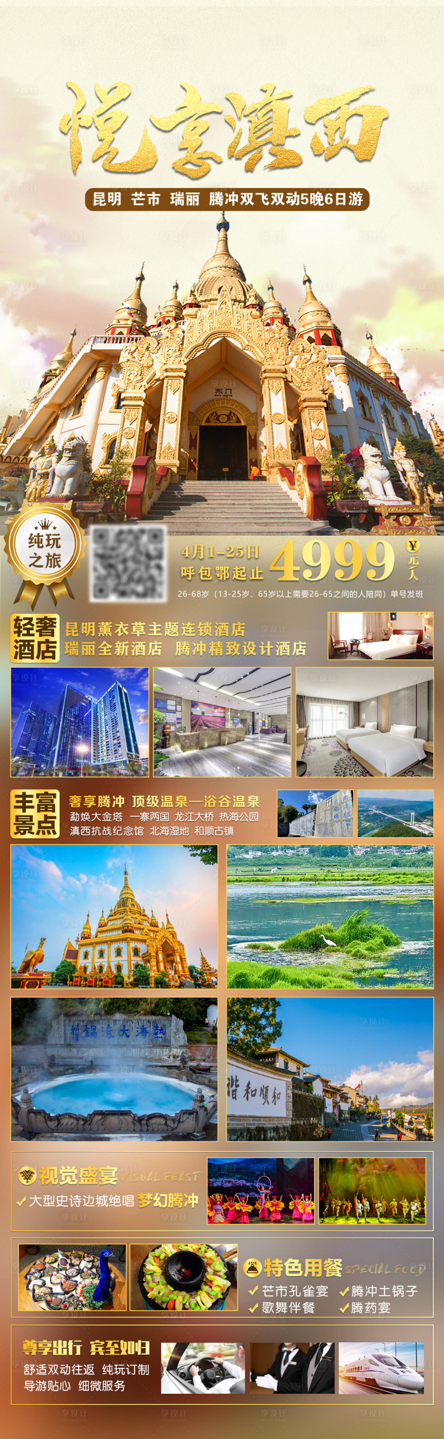 源文件下載【悅享滇西】編號：73620015622985801