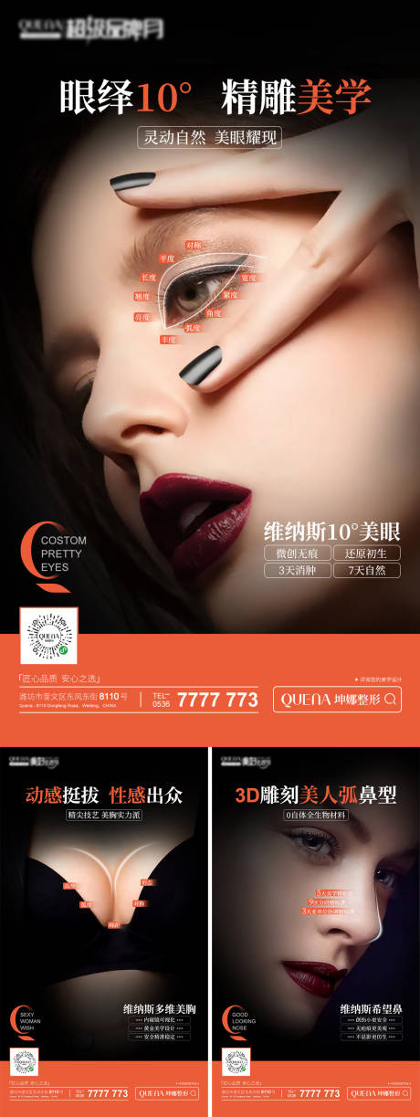 源文件下载【医美整形外科海报】编号：90150015543885865