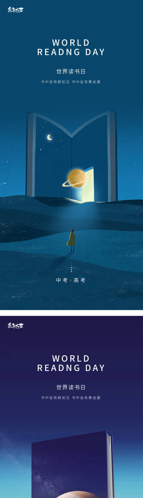 源文件下載【世界讀書日書本中考高考海報】編號：63440015472697093