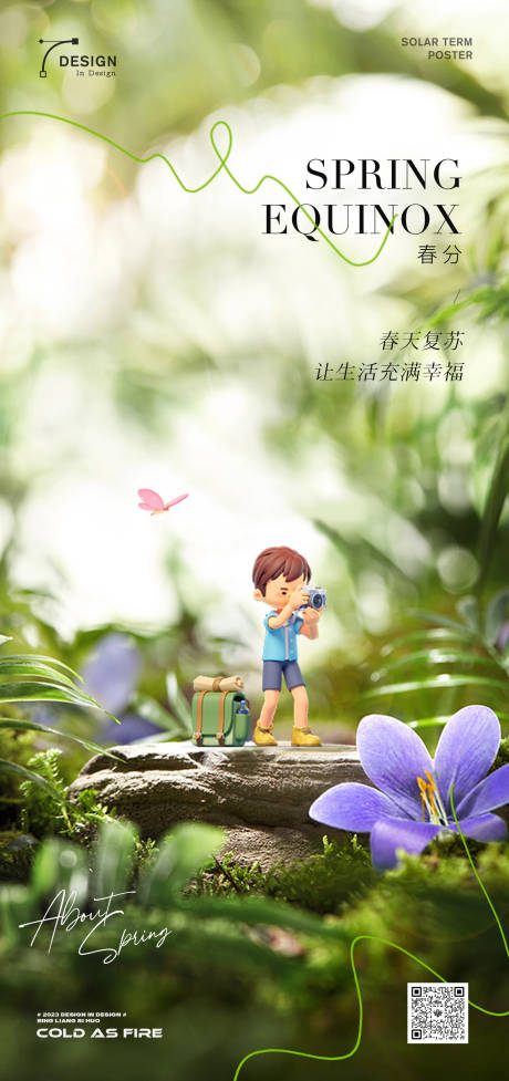 源文件下载【春分节气海报】编号：26270015464498600