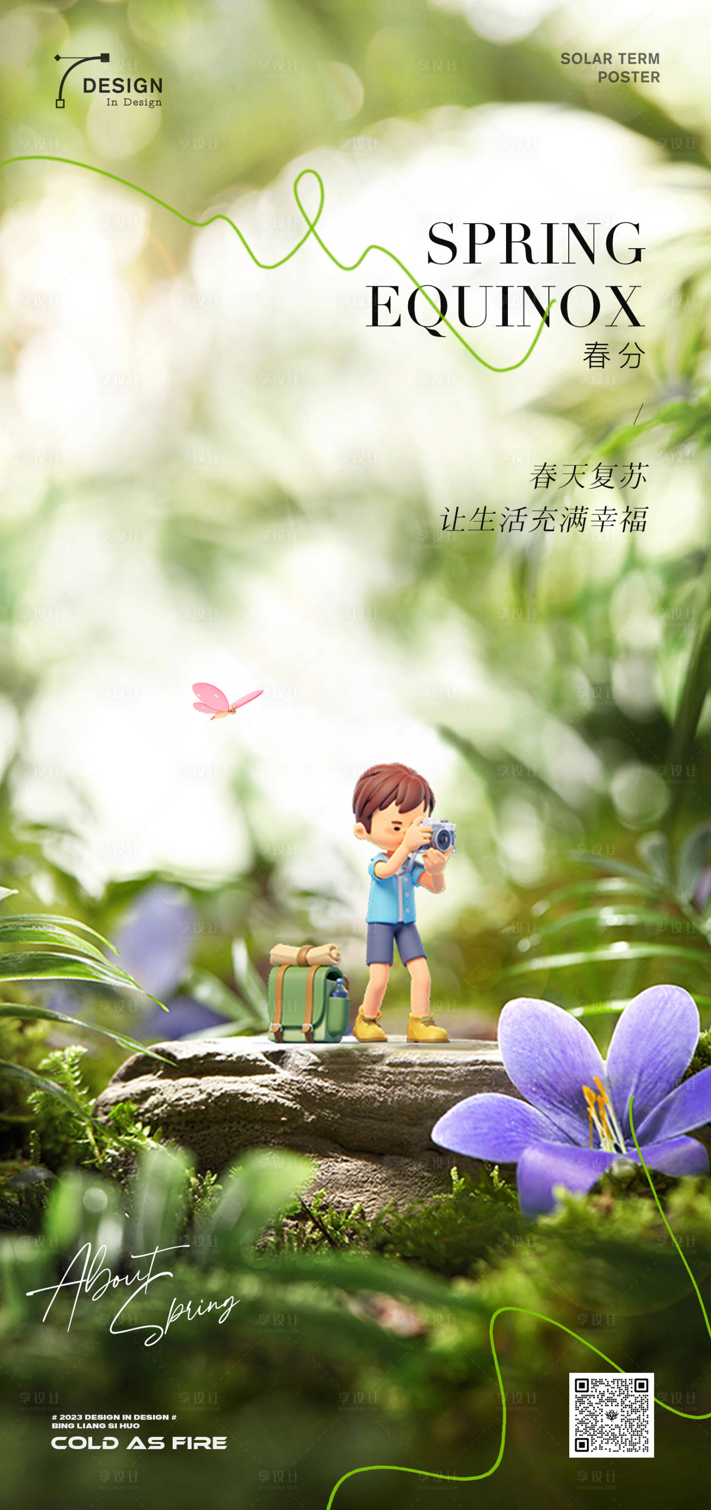 源文件下载【享设计】搜索编号：26270015464498600【春分节气海报】