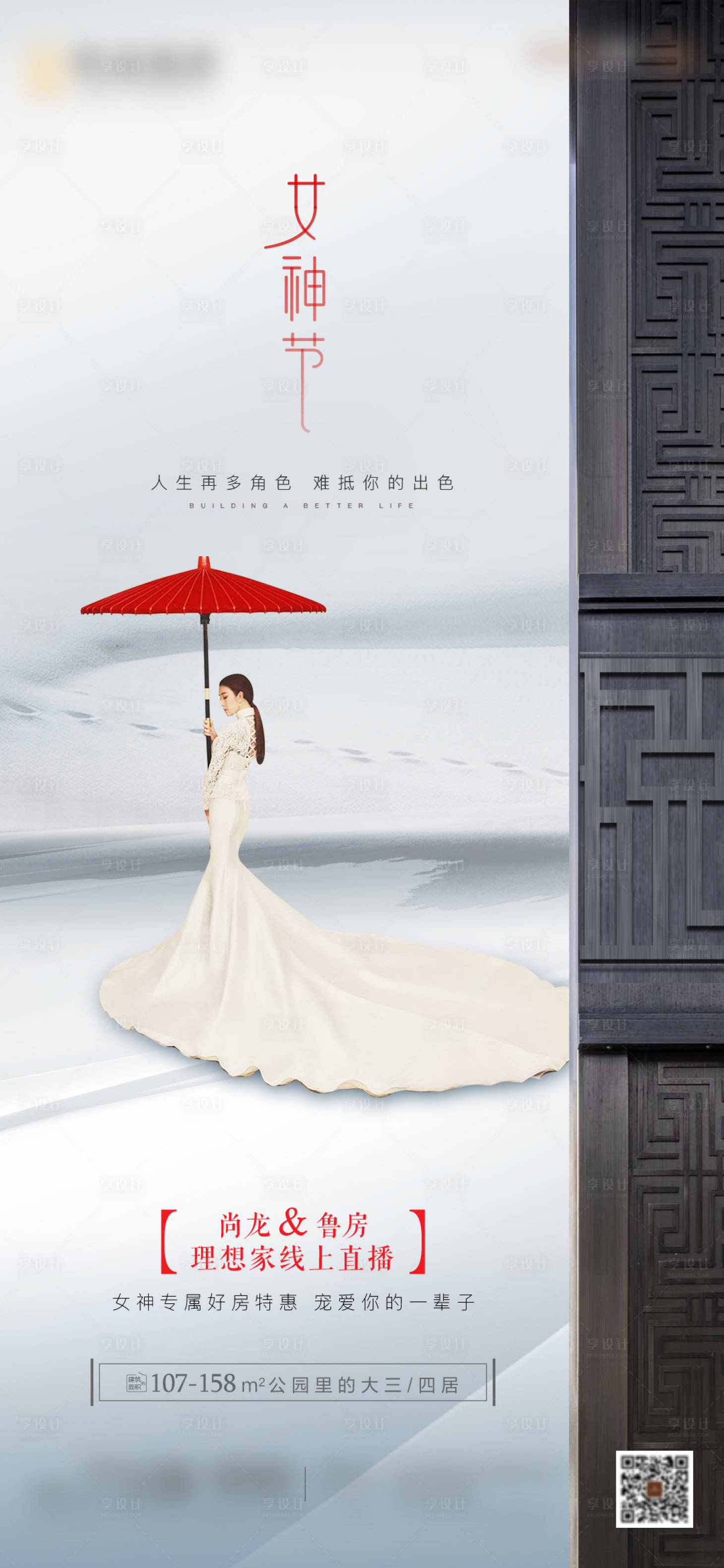 源文件下载【享设计】搜索编号：29250015697981534【妇女节刷屏稿】