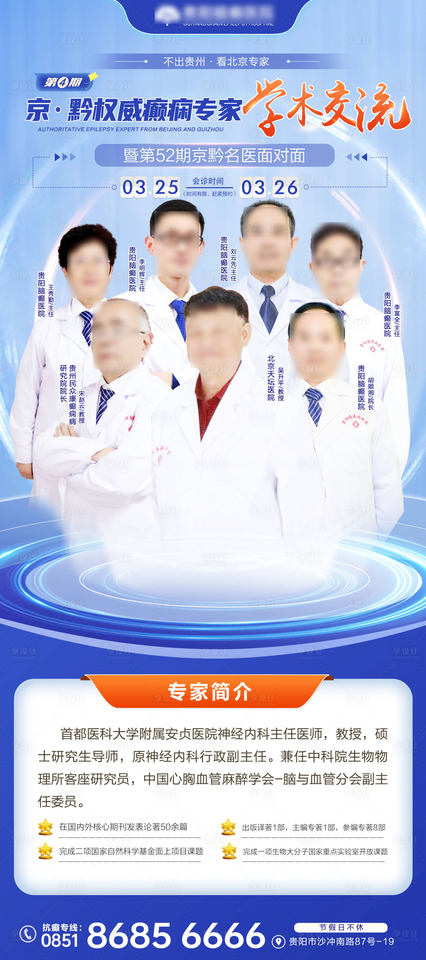 源文件下载【专家介绍展板】编号：80100015559002503