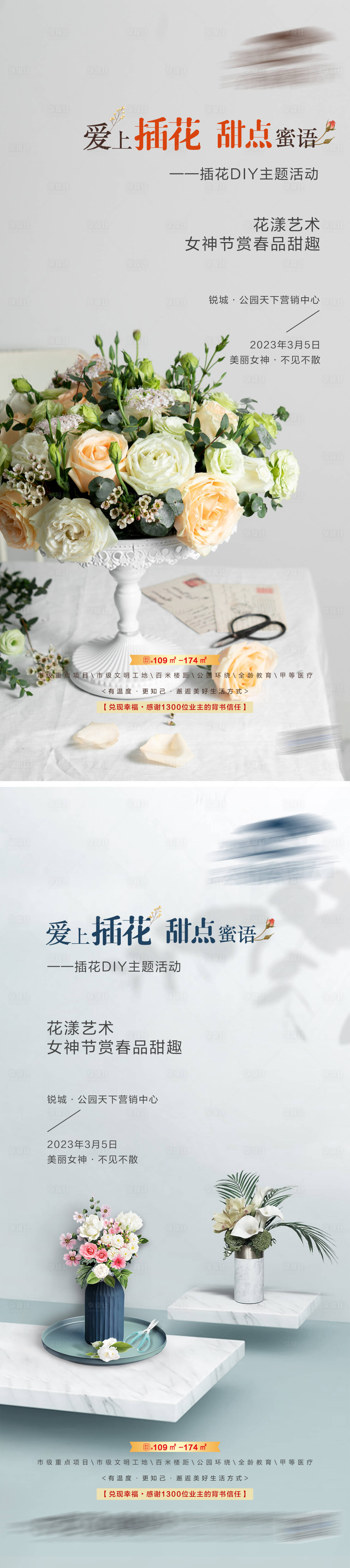 源文件下载【插花DIY暖场】编号：56980015116555726