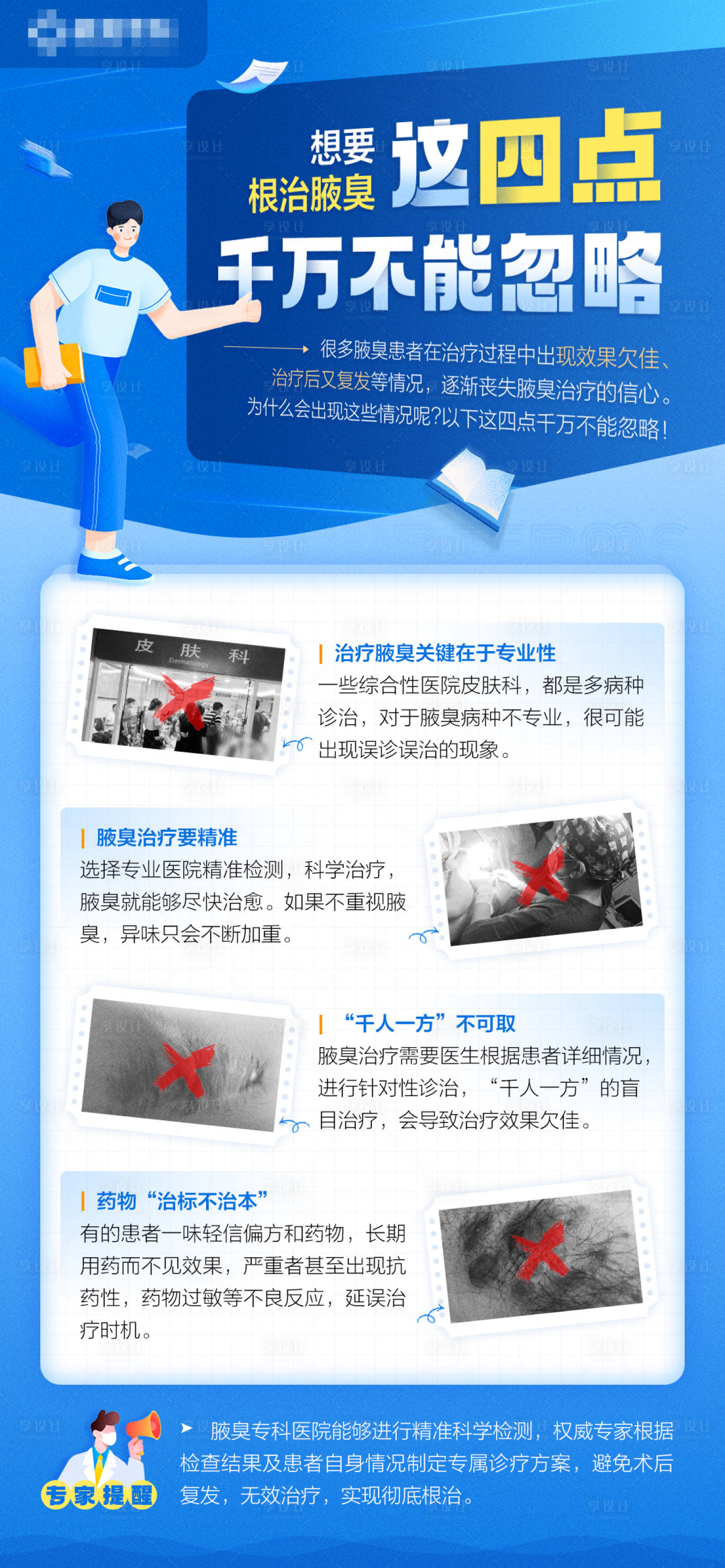 源文件下载【日常科普医疗扁平风海报】编号：75220015131792159