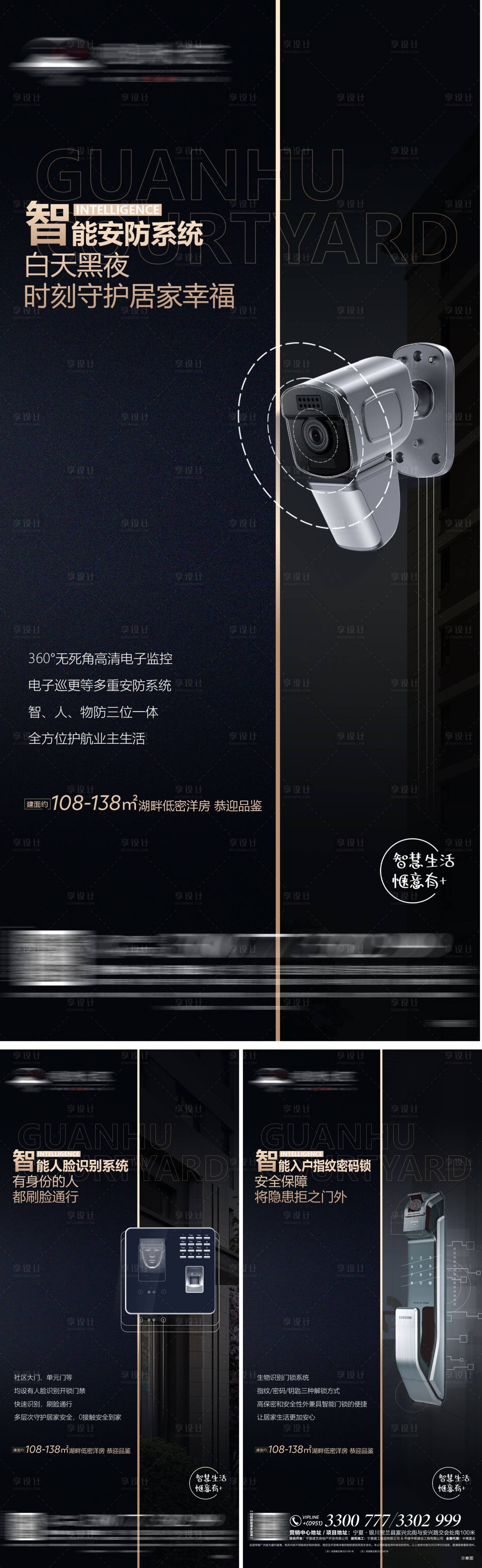 源文件下载【地产智能社区系列海报】编号：83220015491083698