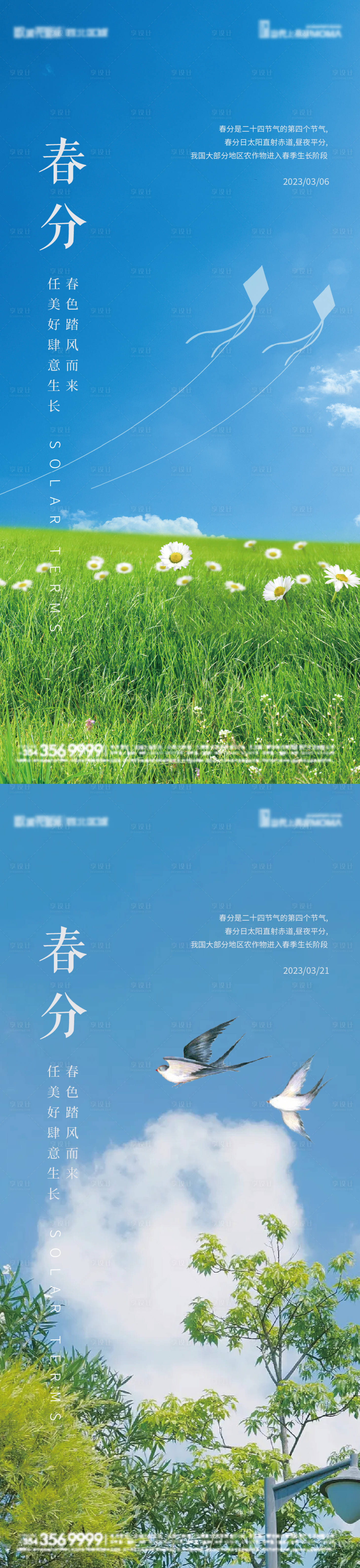 源文件下載【享設計】搜索編號：48380015260218260【春分節氣系列海報】