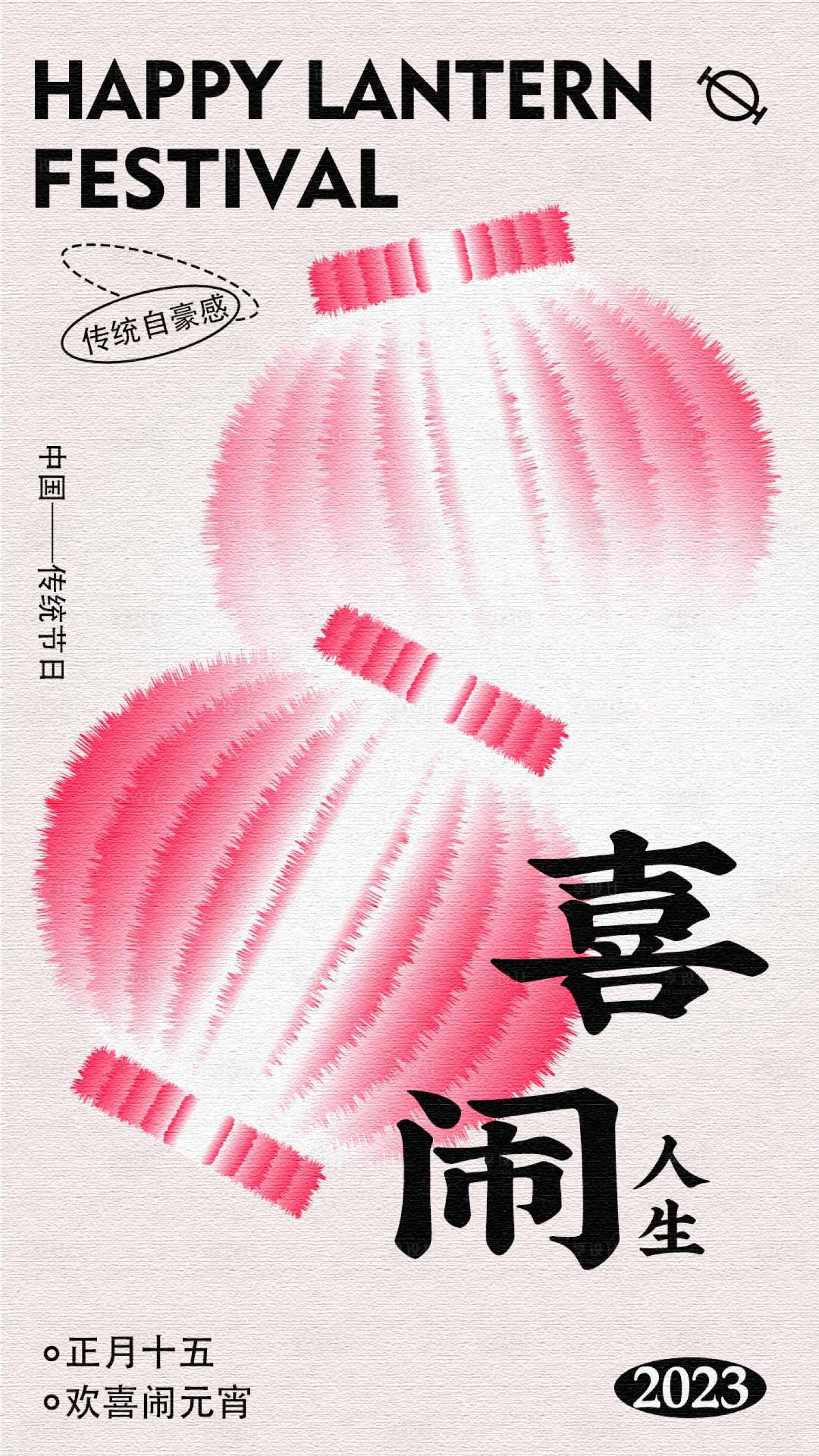 源文件下载【享设计】搜索编号：99640015185485019【毛绒绒灯笼弥散风格海报】