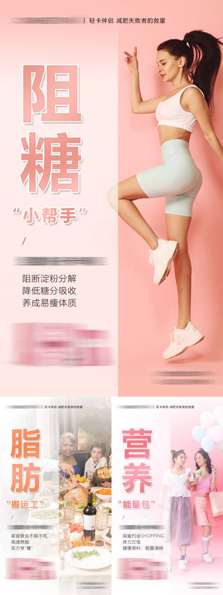 源文件下载【减脂产品系列套图（TIF用PS打开）】编号：81100015061893904