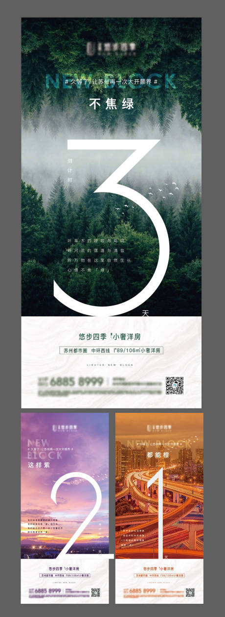 源文件下载【地产倒计时系列海报】编号：18130015755868045