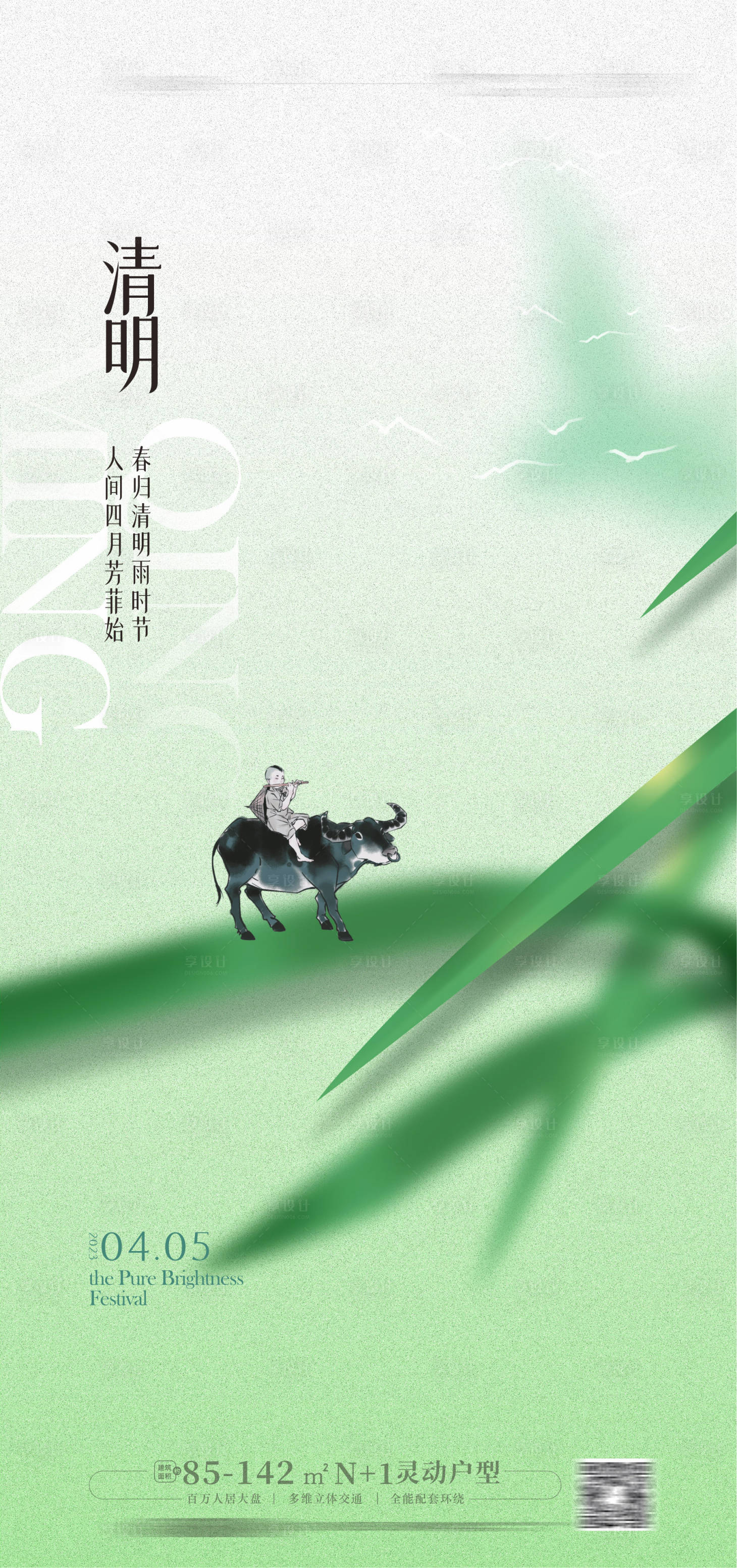 源文件下载【享设计】搜索编号：40730015531081267【清明节海报】