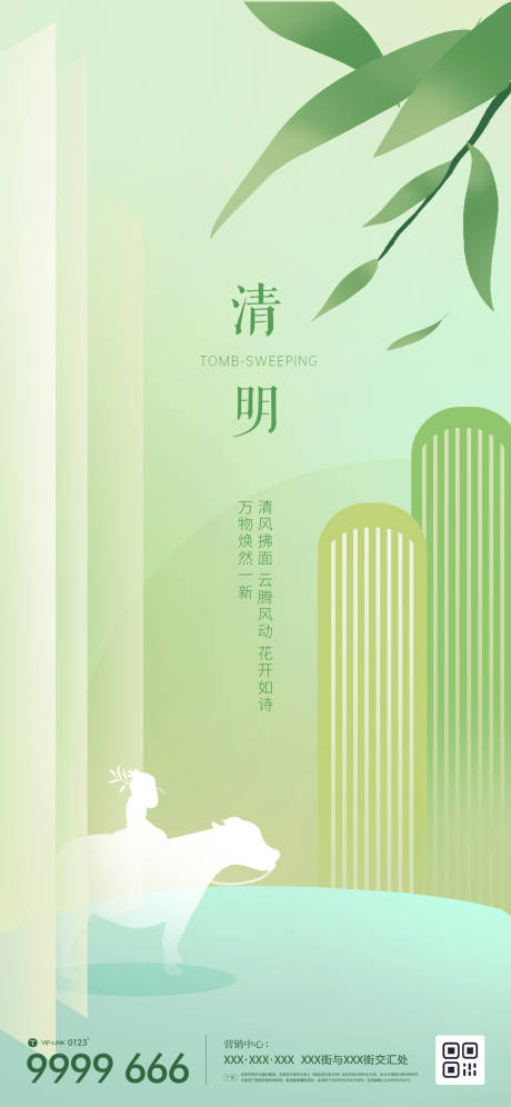 源文件下载【清明海报】编号：20230313104227200