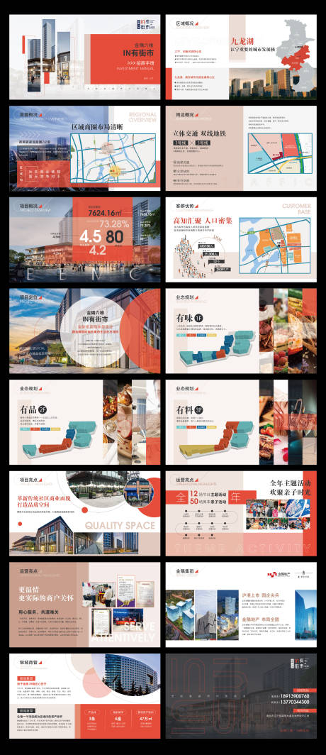 源文件下载【社区商业招商手册】编号：48530015429011268