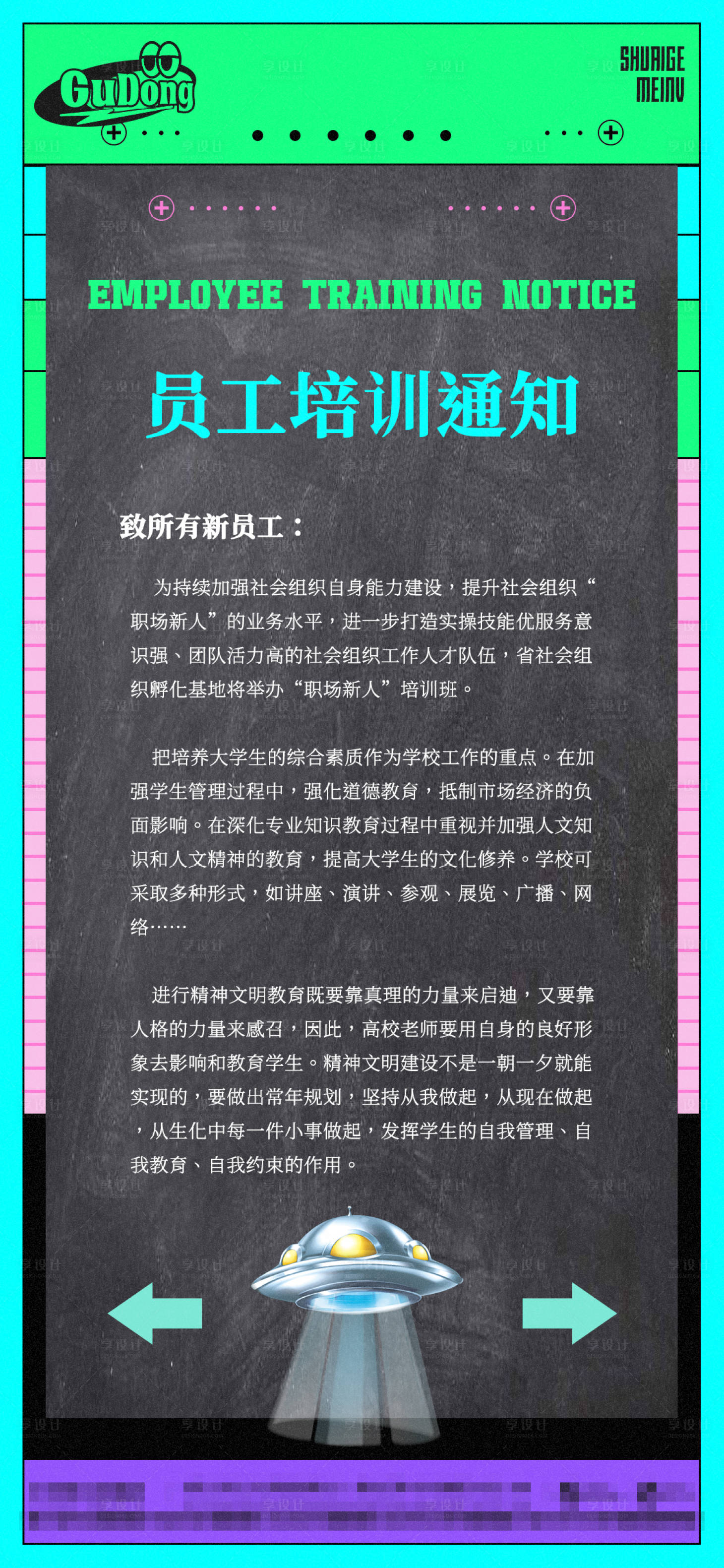 源文件下载【享设计】搜索编号：76190015297912422【企业培训通知海报】