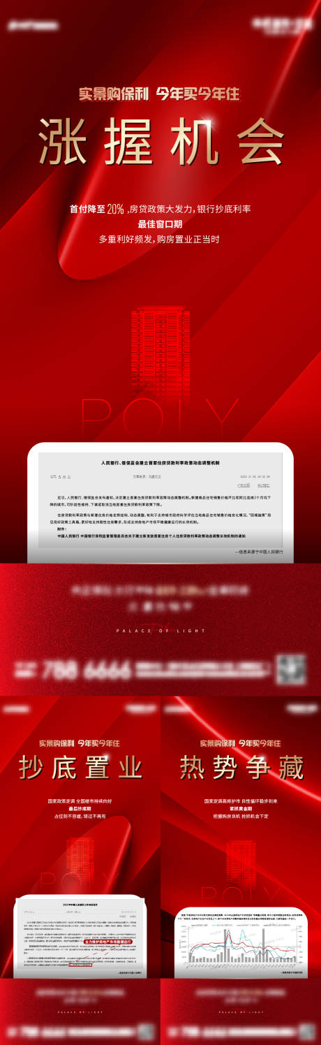 源文件下載【地產政策單圖】編號：11040015709776244
