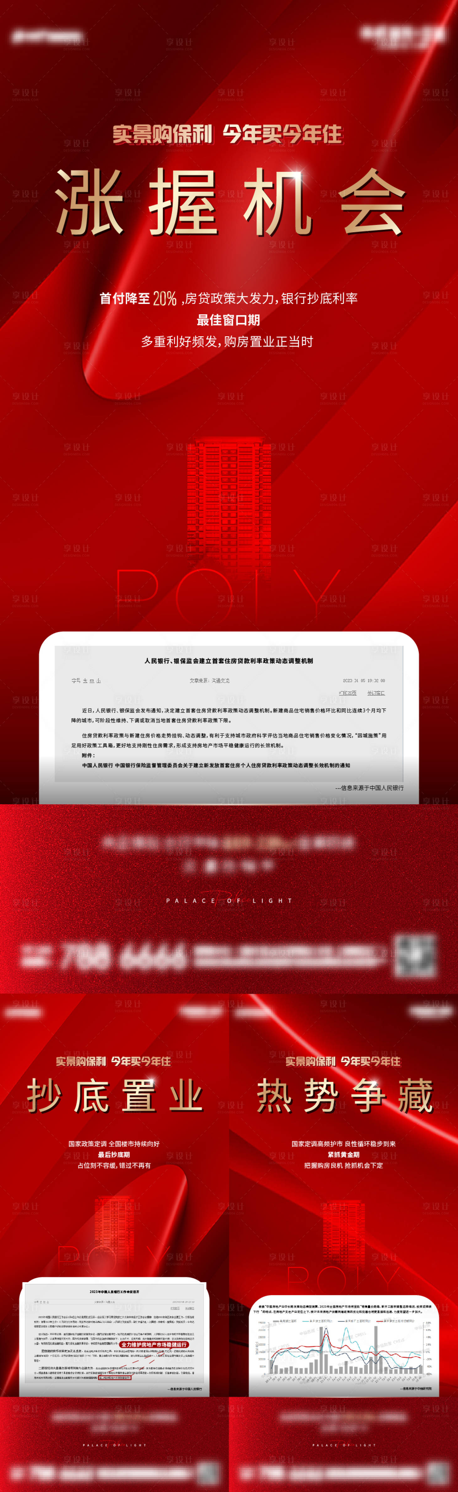 源文件下載【享設計】搜索編號：11040015709776244【地產政策單圖】