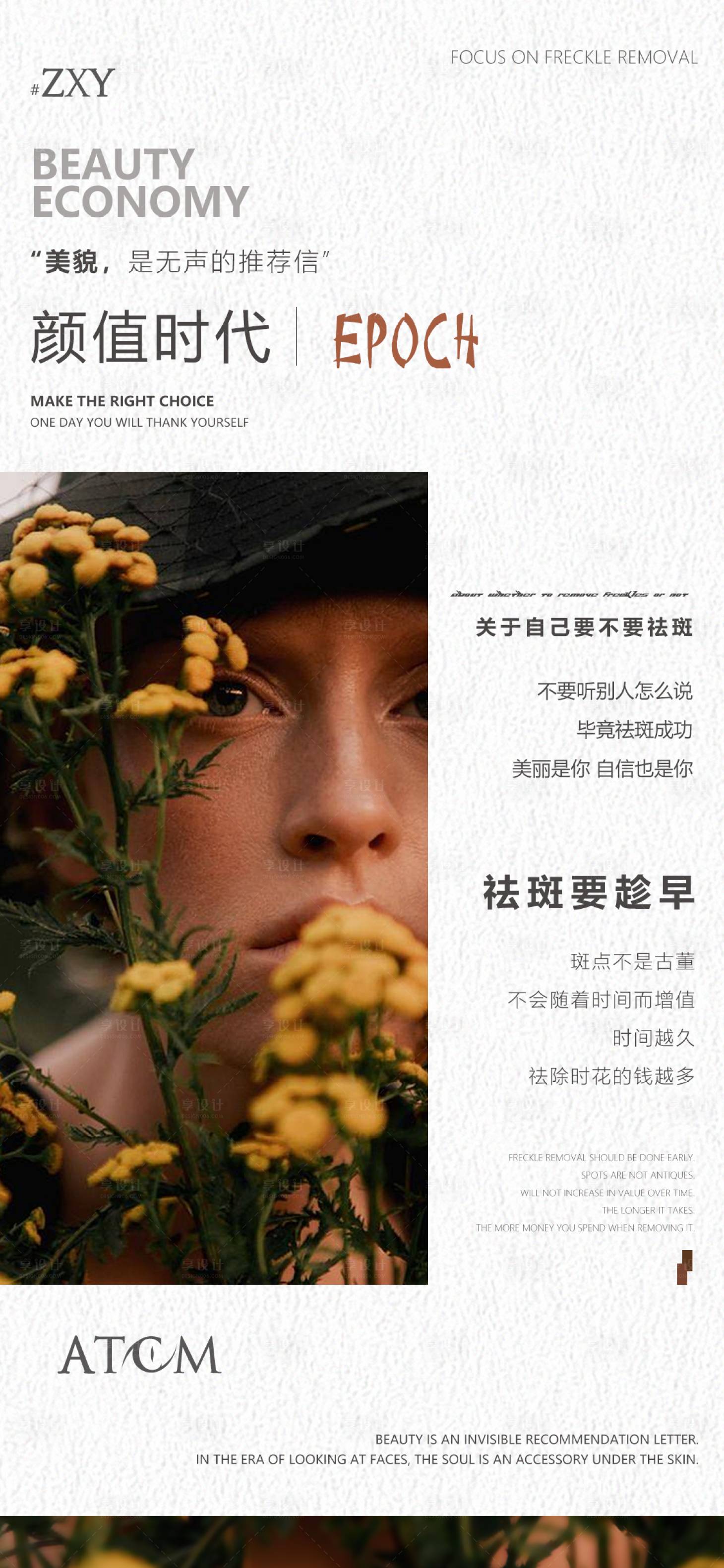 源文件下载【祛斑早安简约海报】编号：37130015466742554