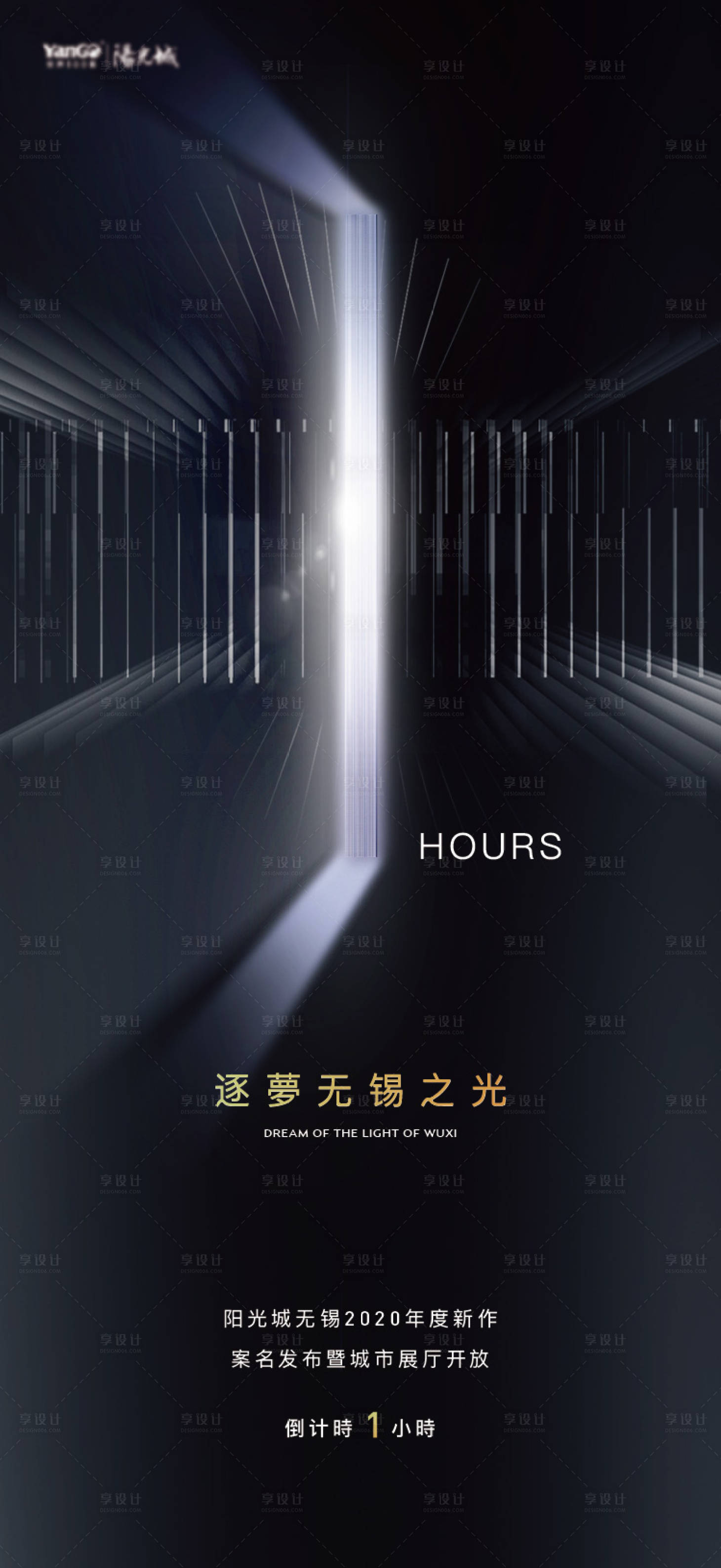 源文件下载【享设计】搜索编号：50690015546956727【地产价值点光影倒计时海报】