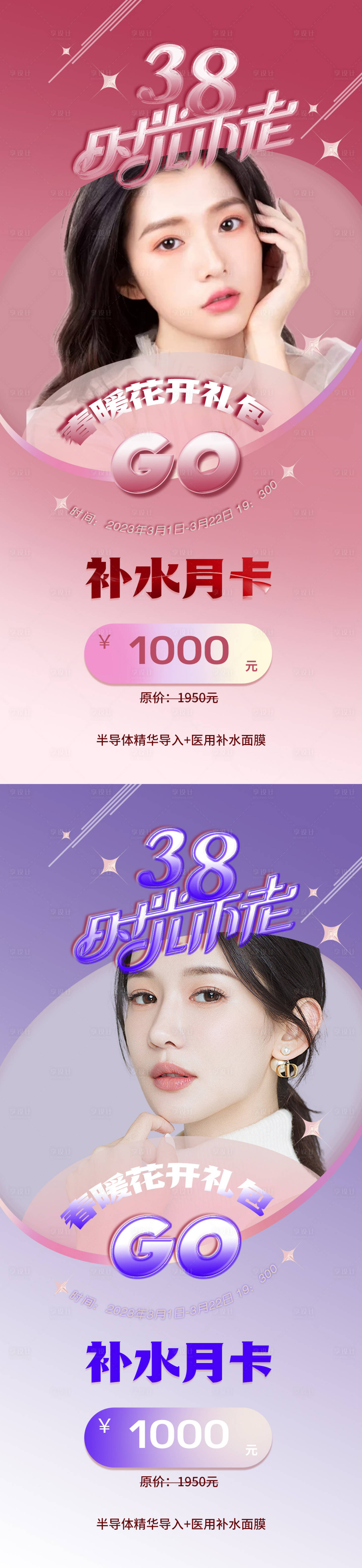 源文件下载【享设计】搜索编号：71500015181292154【医美促销海报】