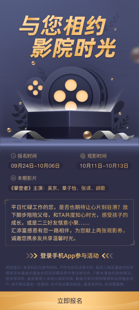 源文件下载【高端会员观影活动海报】编号：52240015659273181