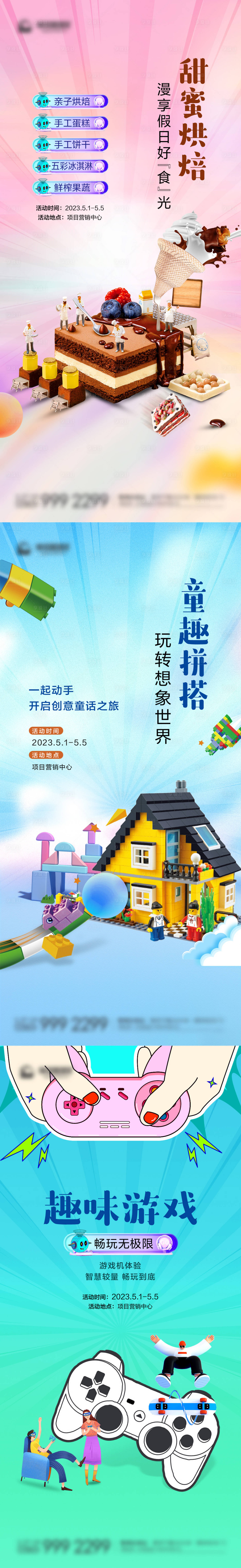 源文件下载【暖场活动】编号：84400015195097443