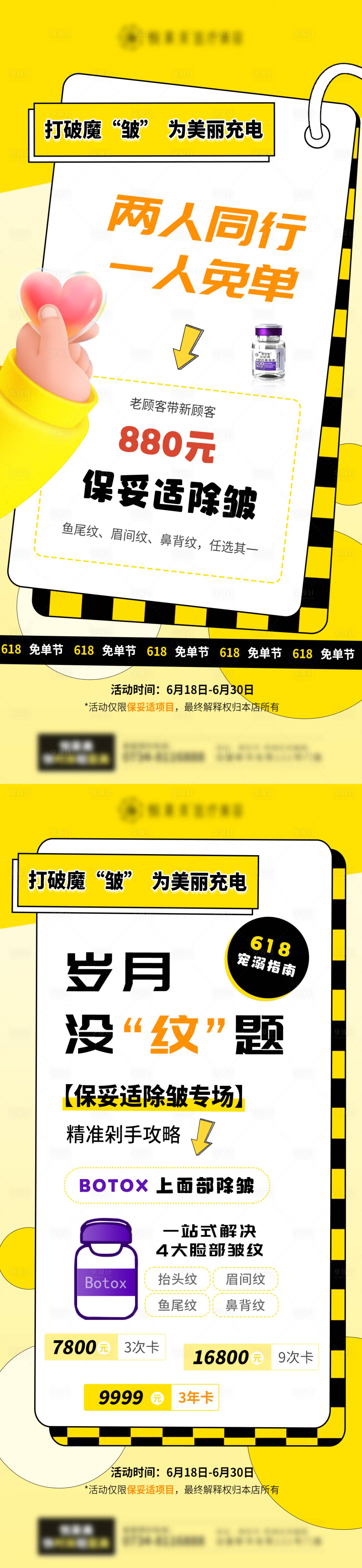源文件下載【享設計】搜索編號：44620015139925898【醫美618專場海報】