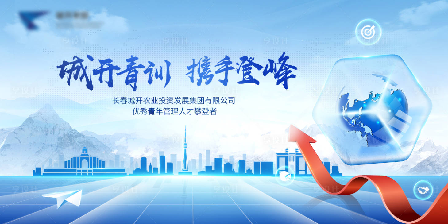源文件下载【享设计】搜索编号：62390015049949713【培训kv】