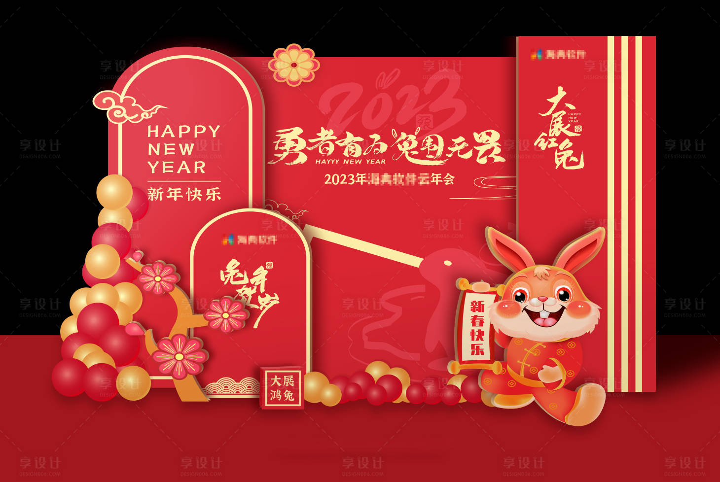 源文件下载【兔年美陈】编号：32560015644885979