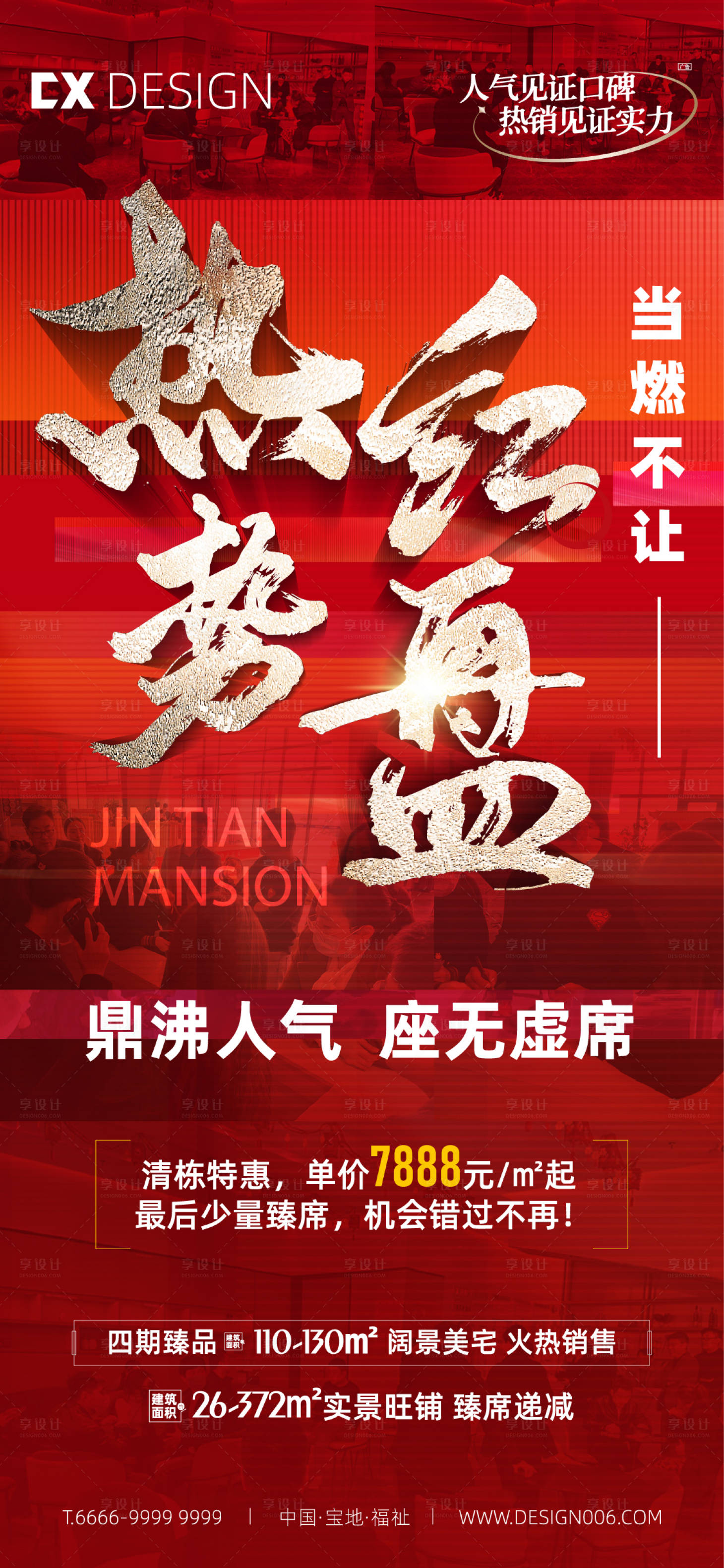 源文件下载【享设计】搜索编号：25100015552752492【地产加推促销海报】