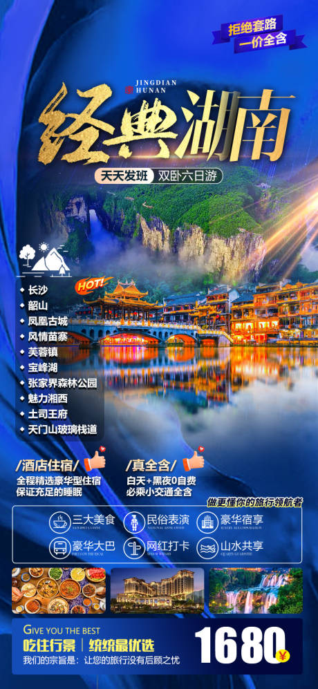 编号：20230329144128006【享设计】源文件下载-湖南张家界微信旅游海报