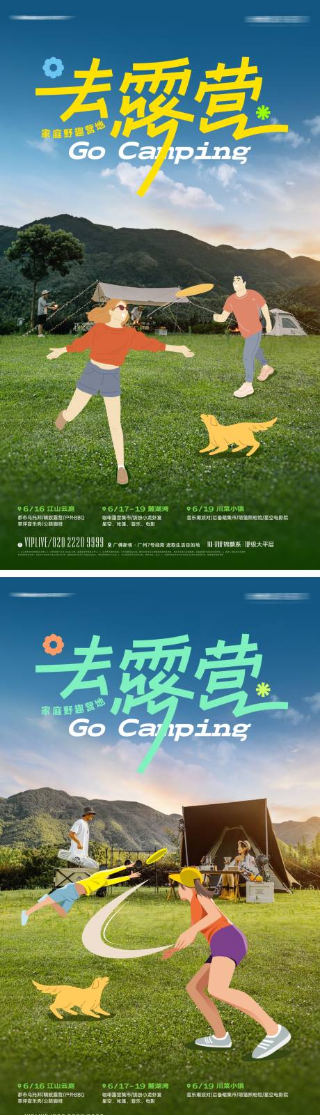 源文件下载【露营家庭派对海报】编号：92970015345468667