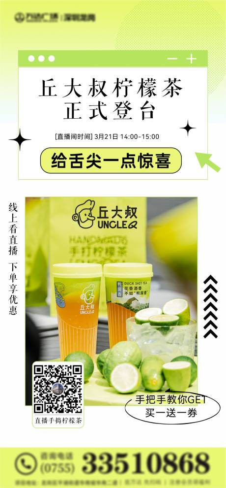 源文件下載【享設(shè)計】搜索編號：57320015620322262【奶茶專場直播海報】
