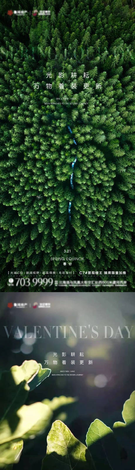 源文件下载【享设计】搜索编号：30970015389565467【春分节气海报】