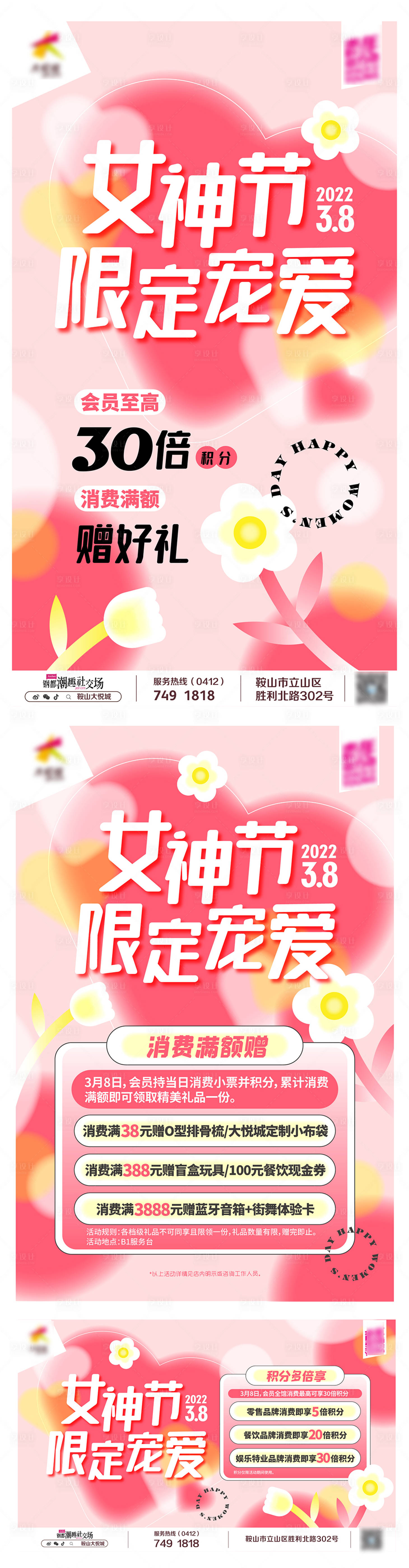 源文件下载【女神节KV】编号：20230301104956707