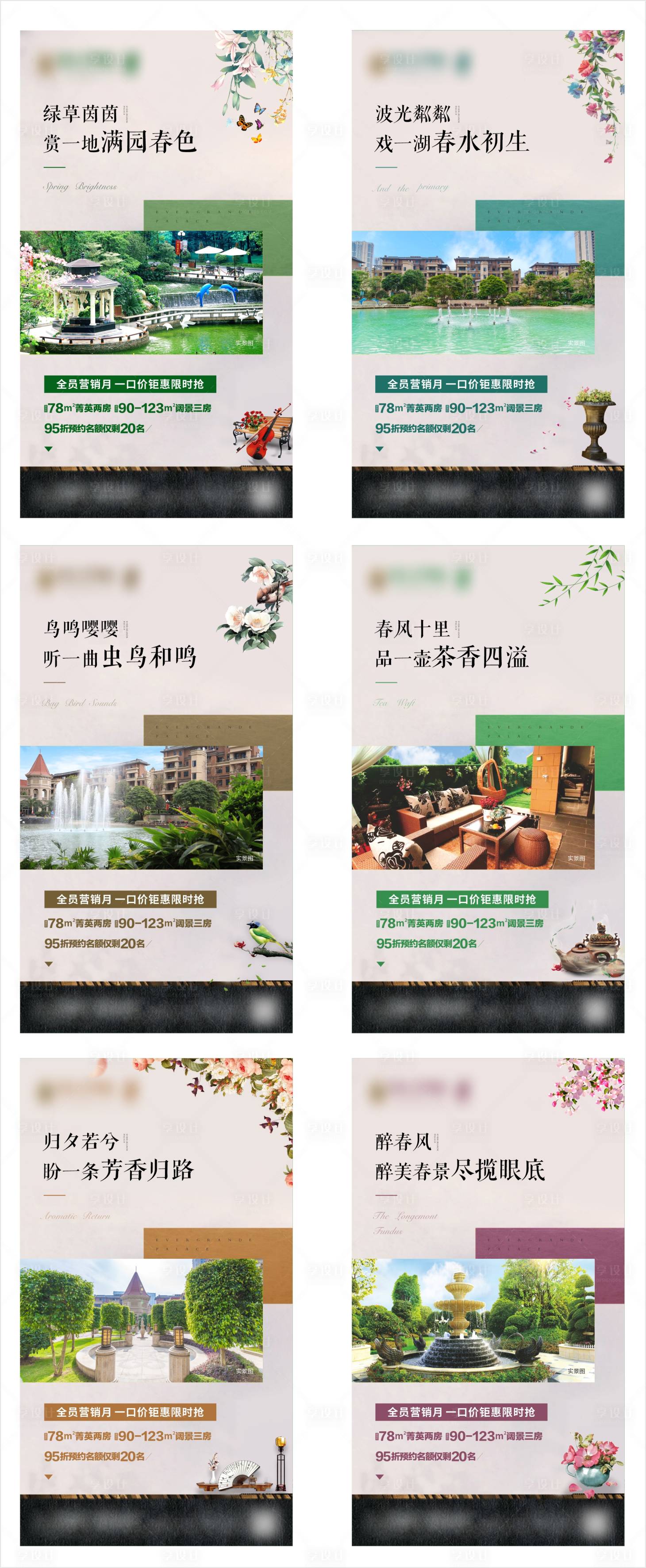 源文件下载【享设计】搜索编号：17000015182403915【园林价值点系列稿刷屏】