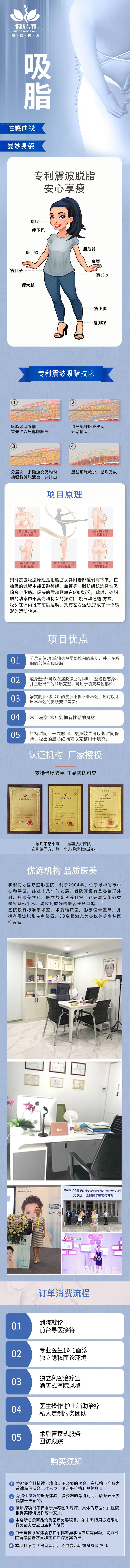 源文件下载【享设计】搜索编号：25470015222148573【医美吸脂详情页】