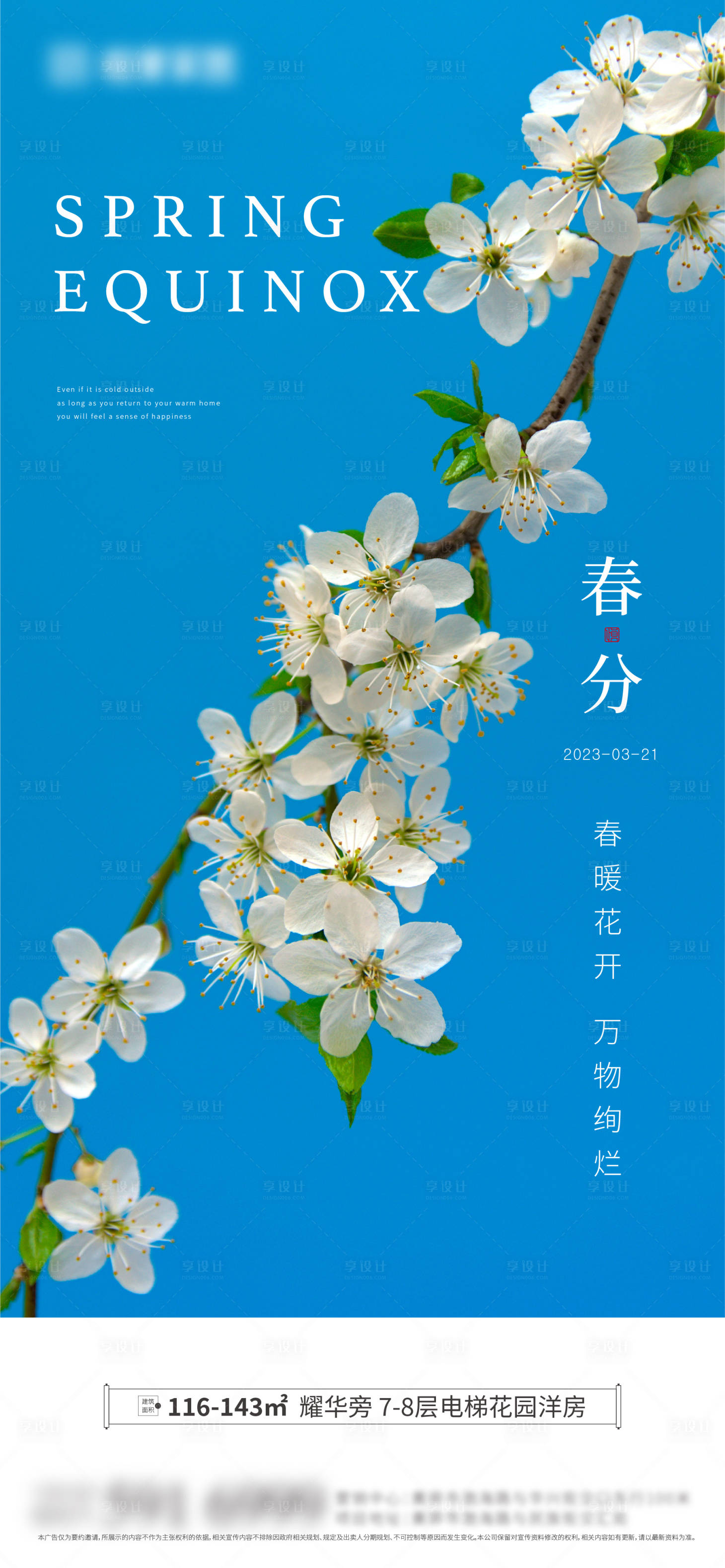 源文件下載【享設計】搜索編號：18150015467395576【春分節(jié)氣海報】