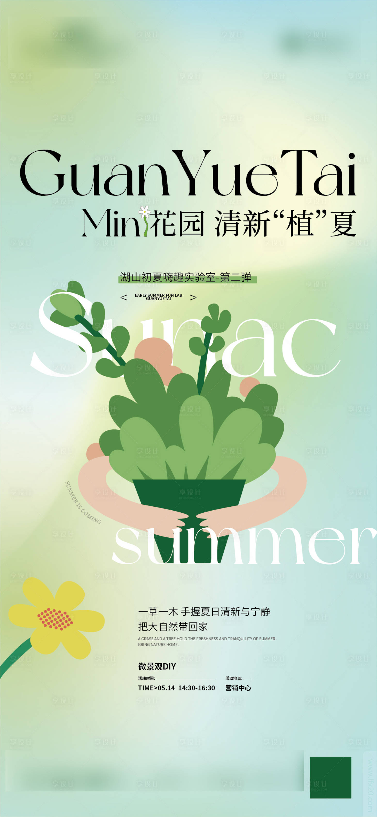 源文件下载【微景观暖场活动】编号：53670015681508076