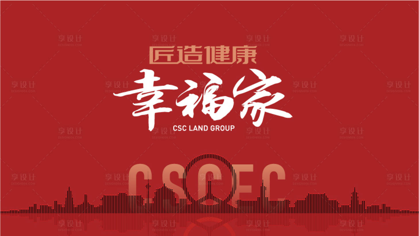 源文件下載【享設計】搜索編號：22310015104626147【紅色城市背景板】