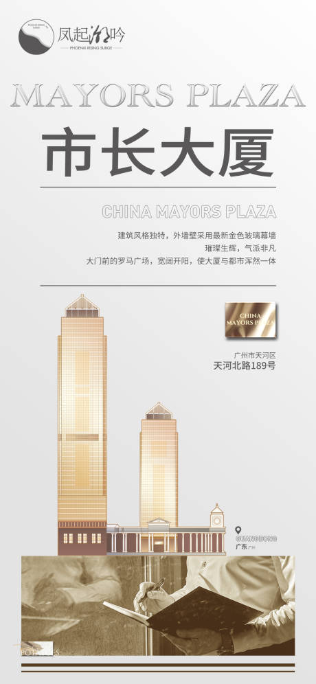 源文件下载【广州地标建筑海报】编号：60380015145495410