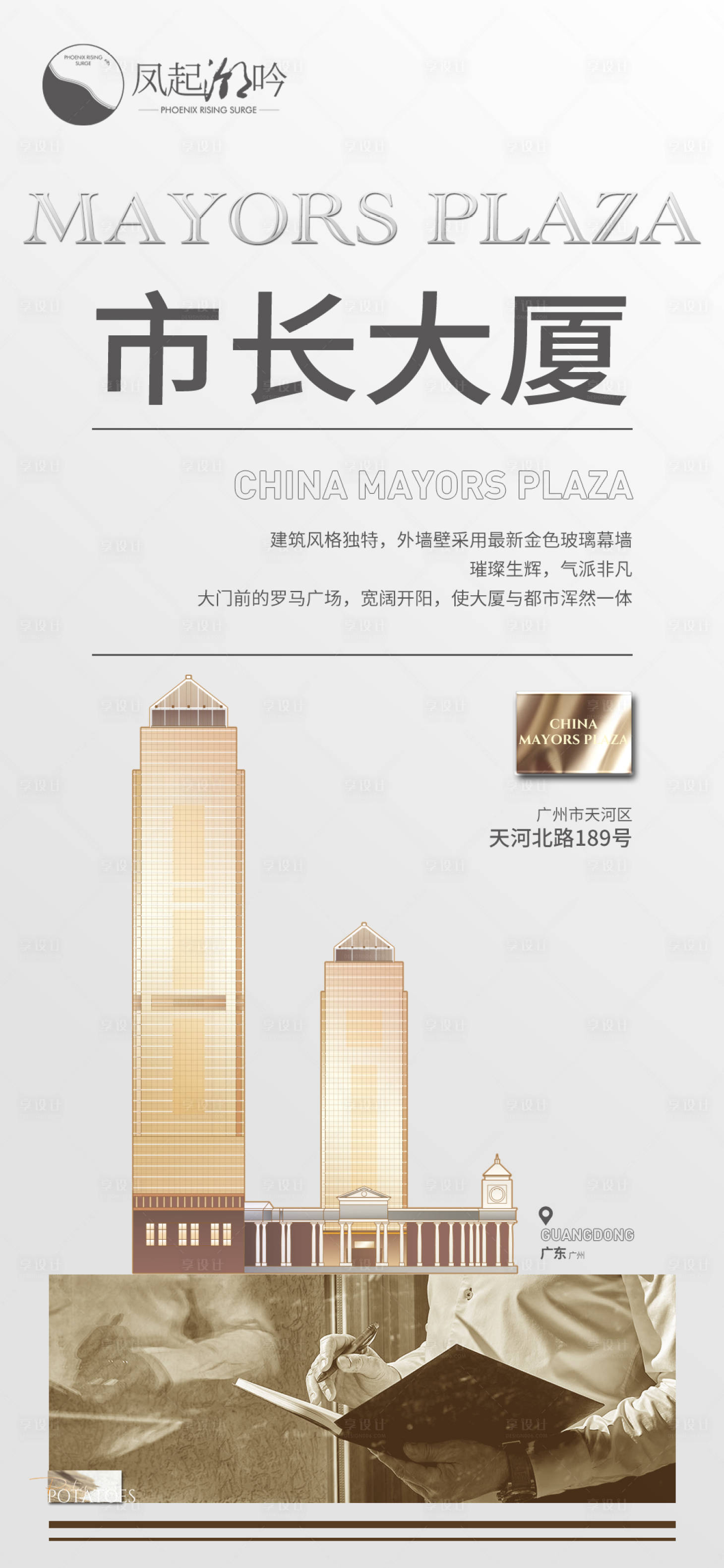 源文件下载【享设计】搜索编号：60380015145495410【广州地标建筑海报】