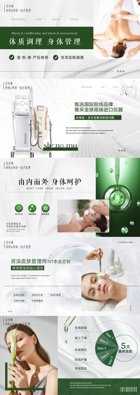 源文件下载【医美美容轮播】编号：50290015694224099