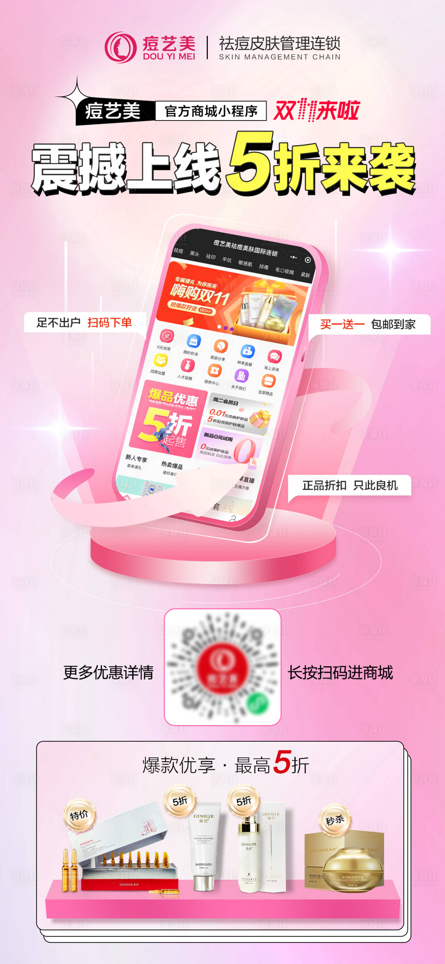 源文件下载【享设计】搜索编号：36690015064365519【活动首屏】