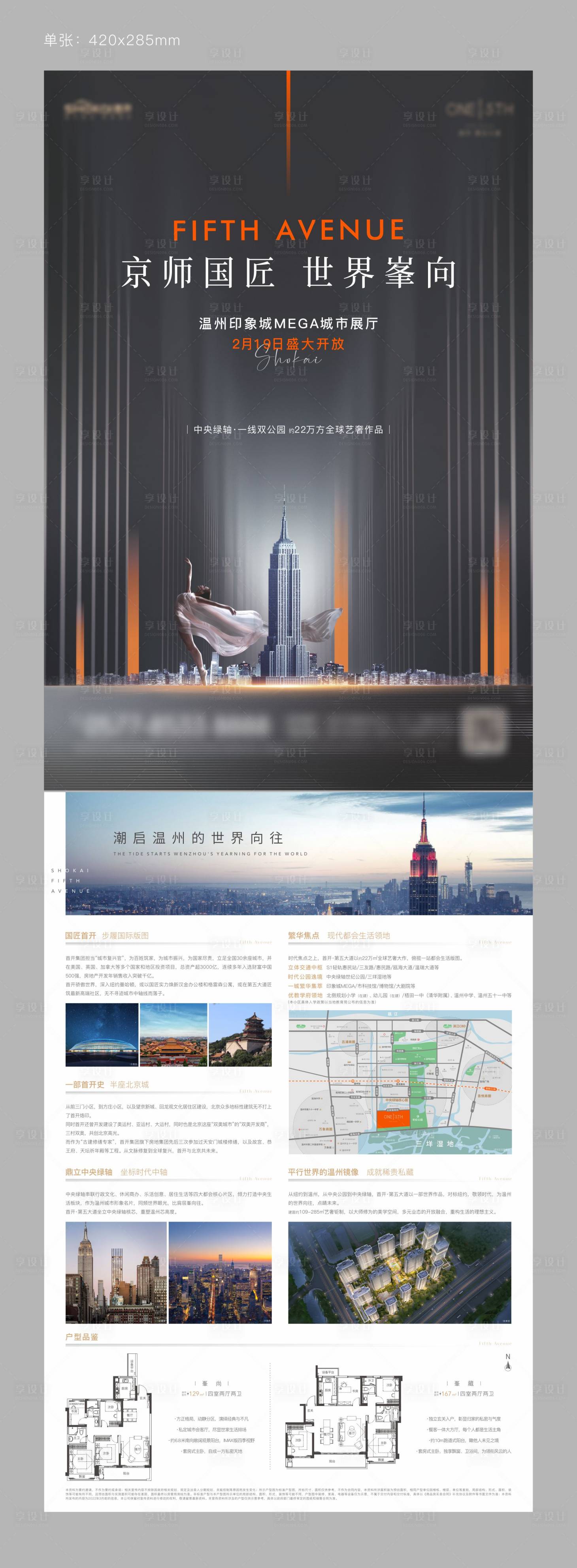 源文件下载【享设计】搜索编号：87750015594147305【地产单张】