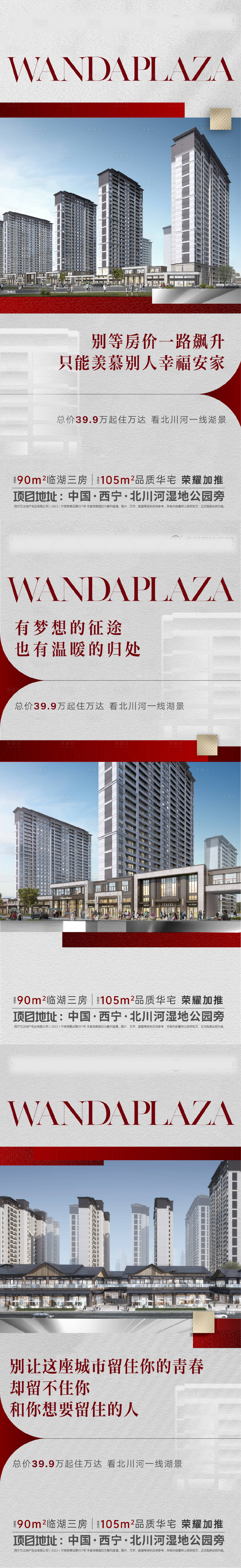 源文件下载【享设计】搜索编号：46300015580414172【地产住宅加推系列单屏海报】