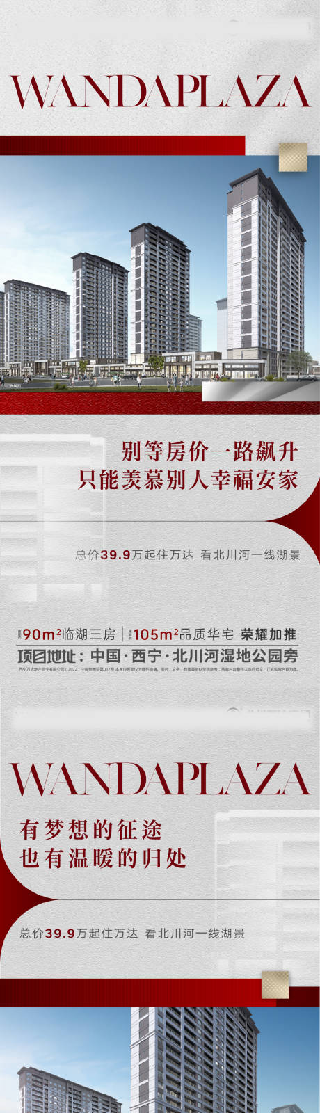 编号：20230324092432965【享设计】源文件下载-地产住宅加推系列单屏海报