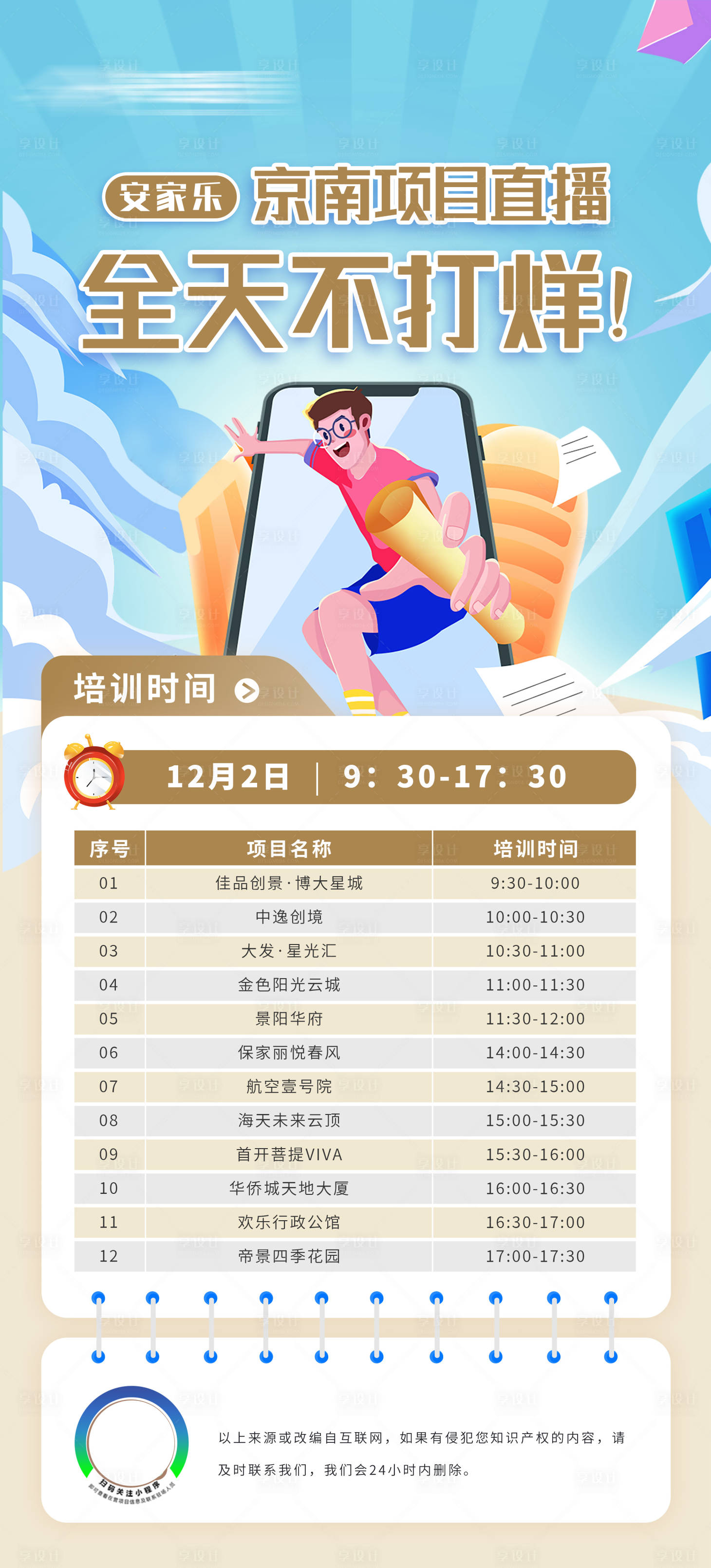 源文件下載【享設(shè)計(jì)】搜索編號(hào)：65560015366798093【培訓(xùn)海報(bào)】