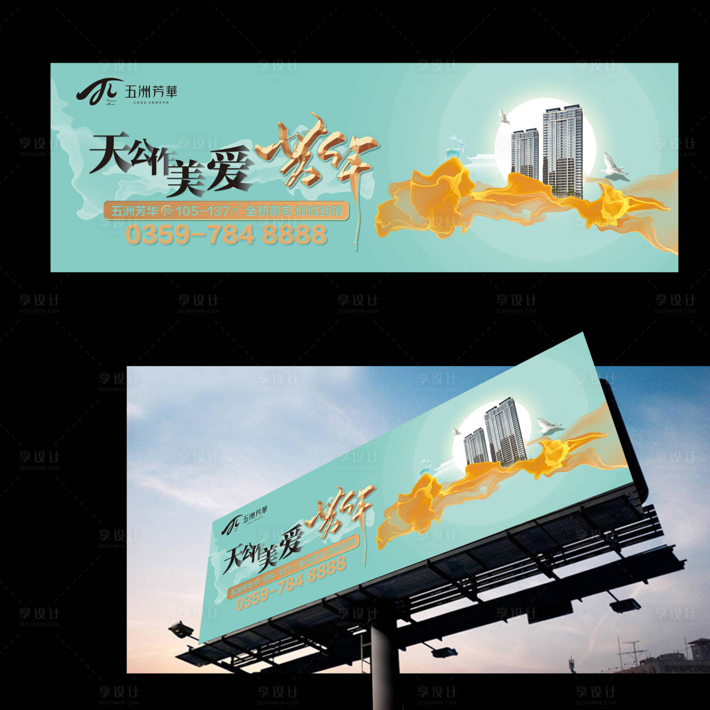 源文件下載【享設(shè)計(jì)】搜索編號(hào)：22820015680918760【地產(chǎn)戶外廣告牌】