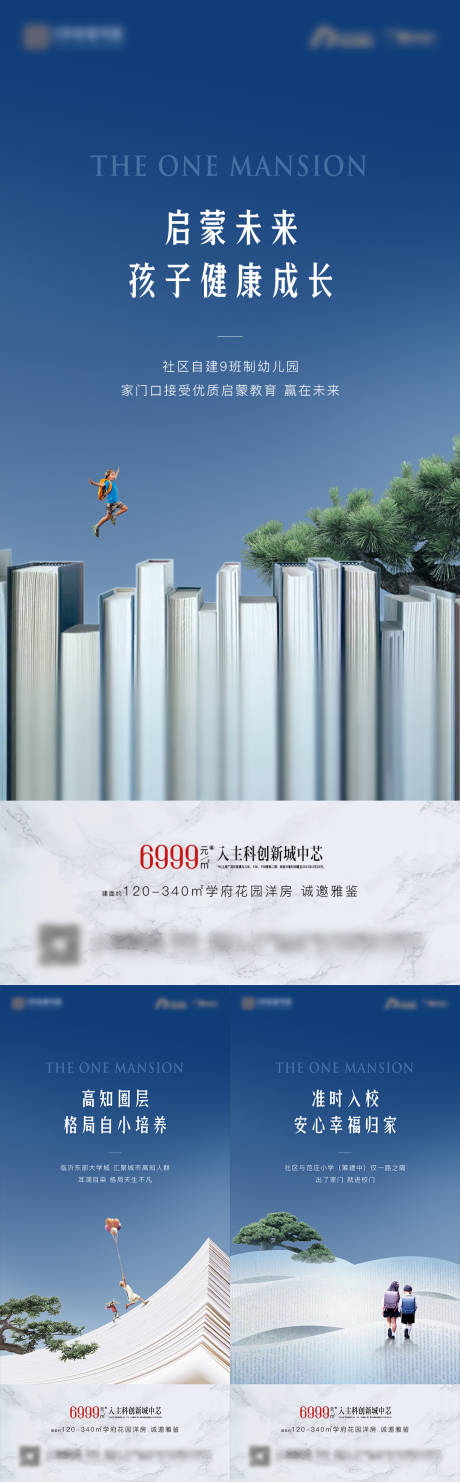源文件下載【地產(chǎn)教育價值點系列海報】編號：95100015465409351