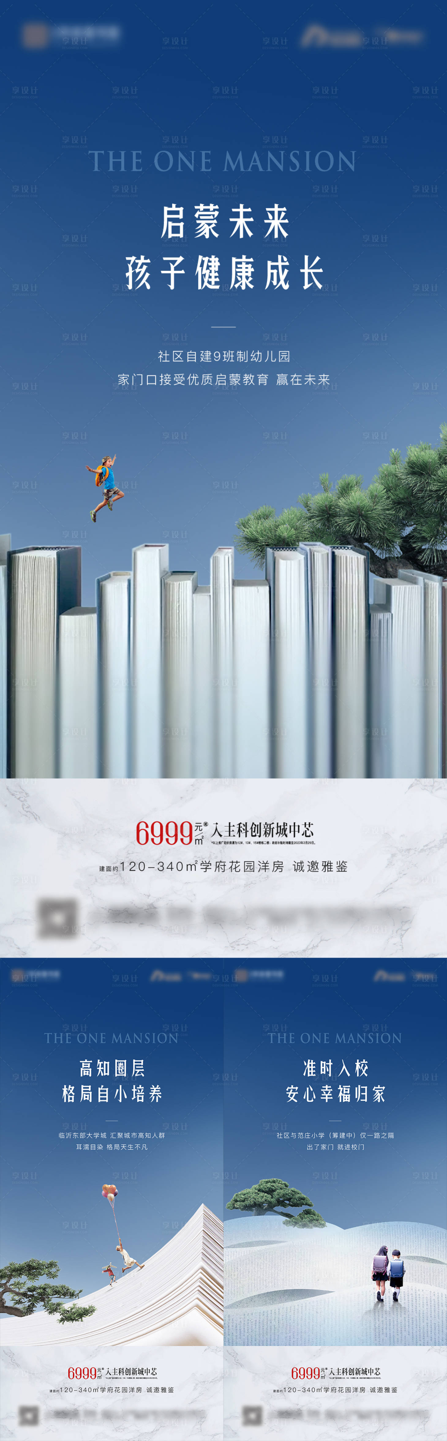 源文件下載【享設計】搜索編號：95100015465409351【地產教育價值點系列海報】